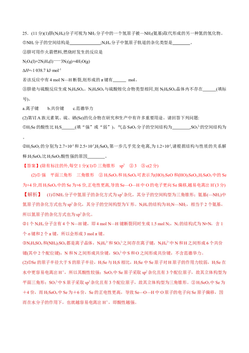 期中模拟测试（基础卷）（解析版）_E015高中全科试卷_化学试题_选修2_4.新版人教版高中化学试卷选择性必修2_4.期中试卷