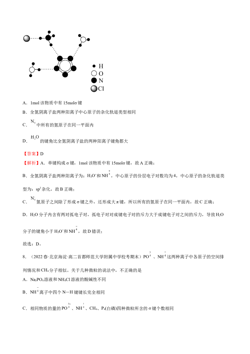 期中模拟测试（基础卷）（解析版）_E015高中全科试卷_化学试题_选修2_4.新版人教版高中化学试卷选择性必修2_4.期中试卷