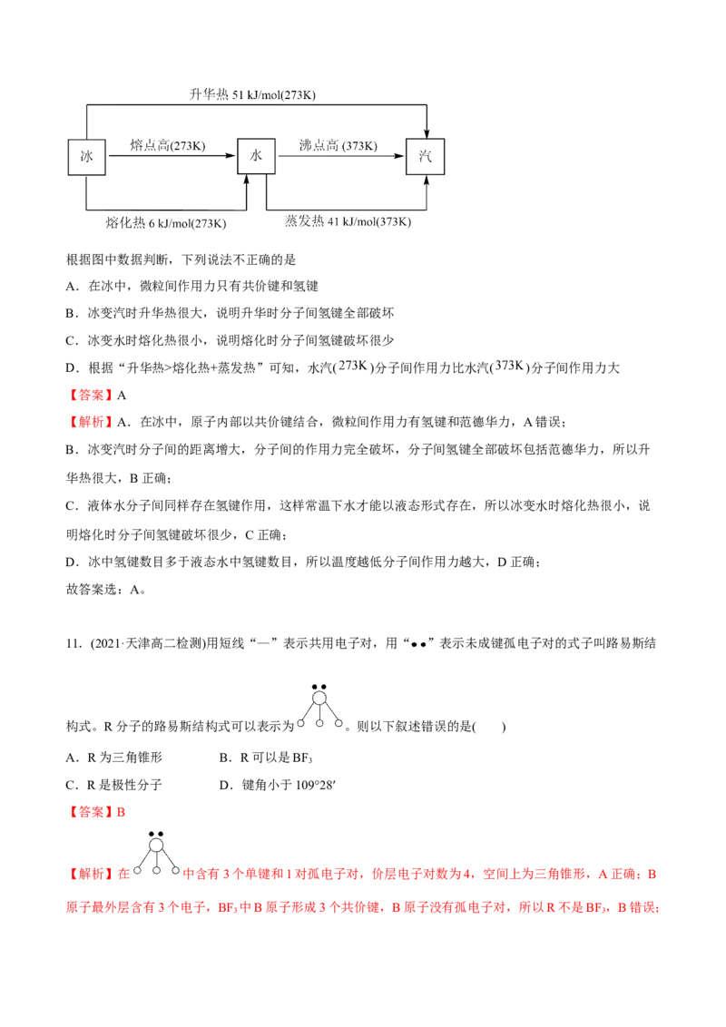 期中模拟测试（基础卷）（解析版）_E015高中全科试卷_化学试题_选修2_4.新版人教版高中化学试卷选择性必修2_4.期中试卷
