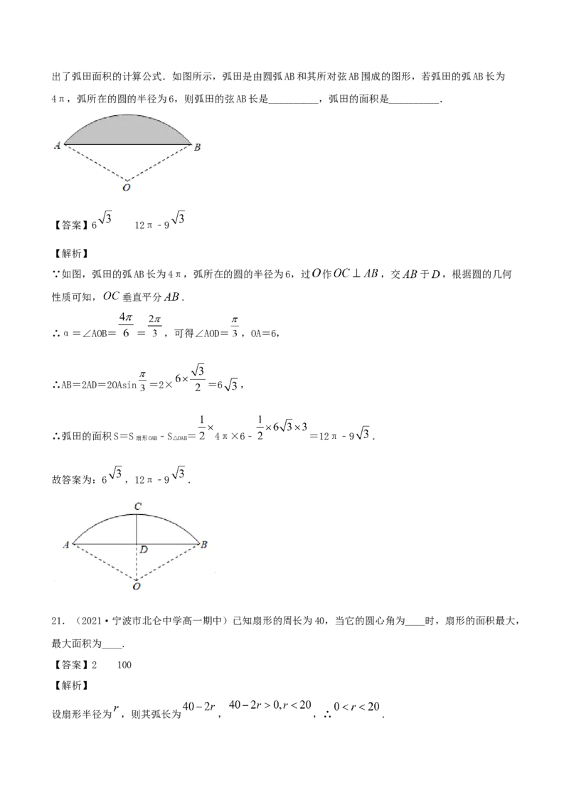 5.1任意角和弧度制（解析版）_E015高中全科试卷_数学试题_必修1_02.同步练习_1.同步练习（2022-2023学年）_5.1任意角和弧度制（含解析）