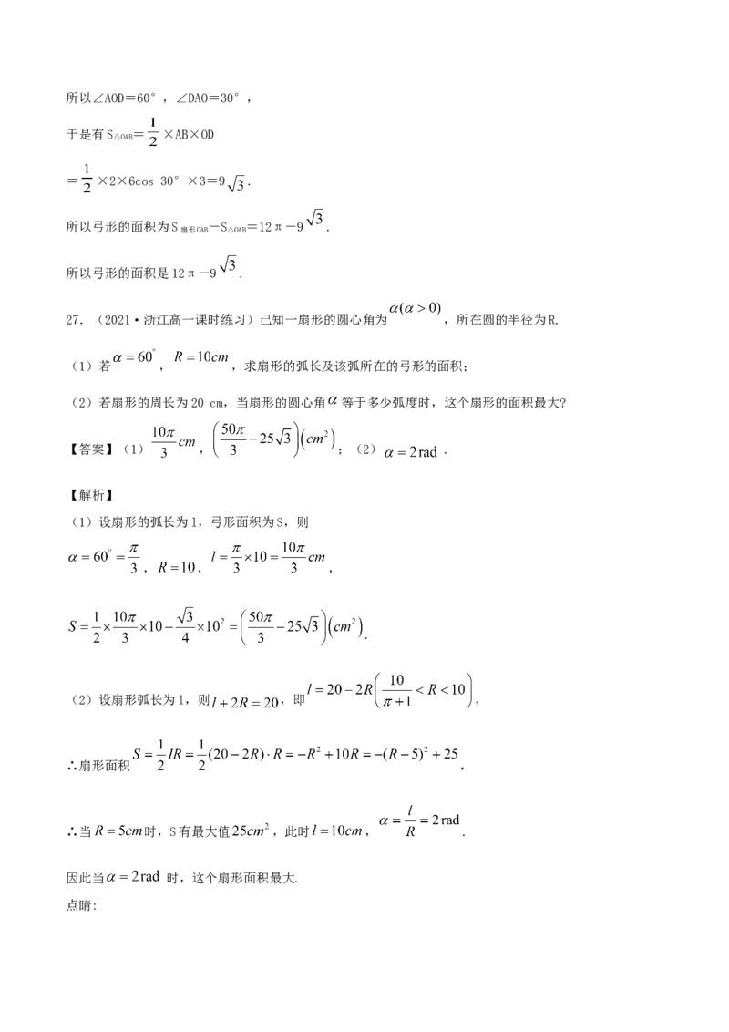 5.1任意角和弧度制（解析版）_E015高中全科试卷_数学试题_必修1_02.同步练习_1.同步练习（2022-2023学年）_5.1任意角和弧度制（含解析）