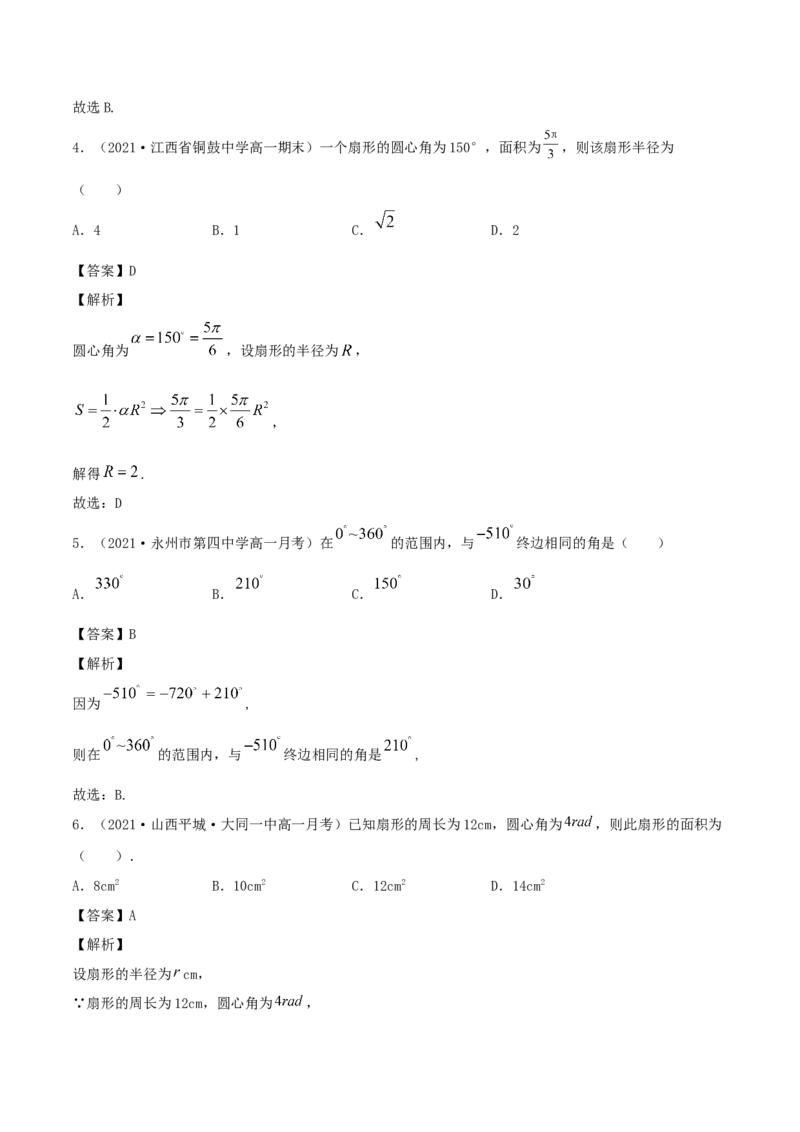 5.1任意角和弧度制（解析版）_E015高中全科试卷_数学试题_必修1_02.同步练习_1.同步练习（2022-2023学年）_5.1任意角和弧度制（含解析）