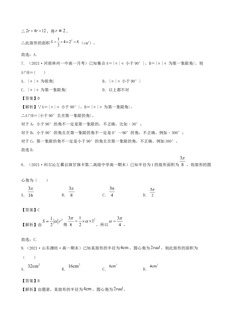 5.1任意角和弧度制（解析版）_E015高中全科试卷_数学试题_必修1_02.同步练习_1.同步练习（2022-2023学年）_5.1任意角和弧度制（含解析）