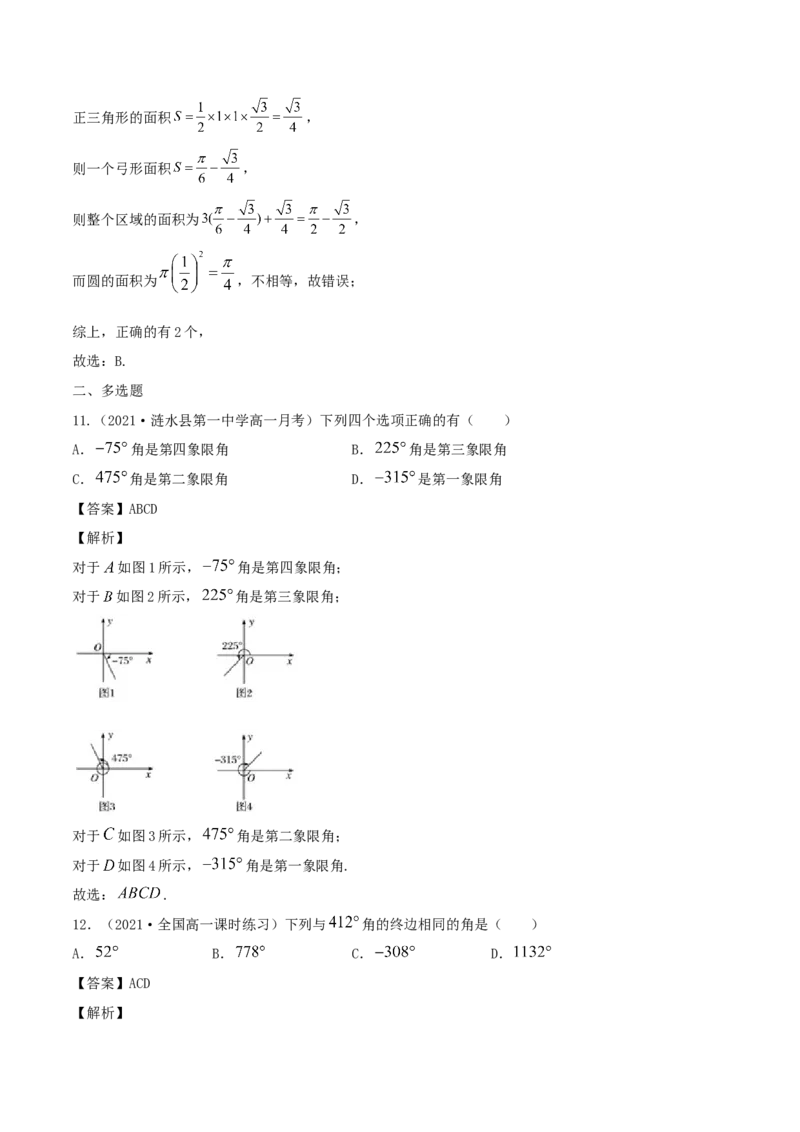 5.1任意角和弧度制（解析版）_E015高中全科试卷_数学试题_必修1_02.同步练习_1.同步练习（2022-2023学年）_5.1任意角和弧度制（含解析）