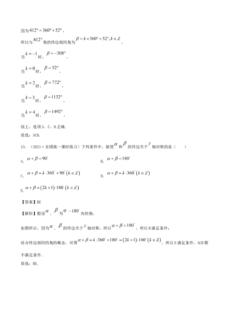 5.1任意角和弧度制（解析版）_E015高中全科试卷_数学试题_必修1_02.同步练习_1.同步练习（2022-2023学年）_5.1任意角和弧度制（含解析）