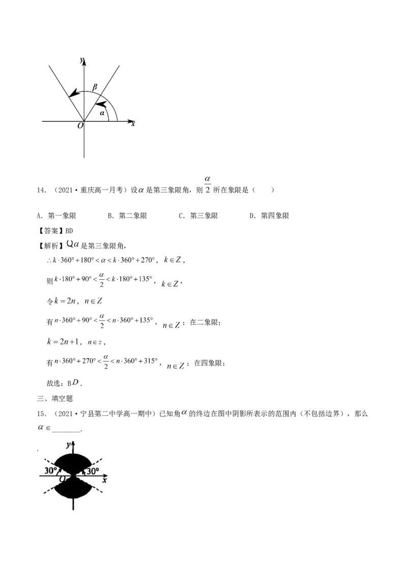 5.1任意角和弧度制（解析版）_E015高中全科试卷_数学试题_必修1_02.同步练习_1.同步练习（2022-2023学年）_5.1任意角和弧度制（含解析）