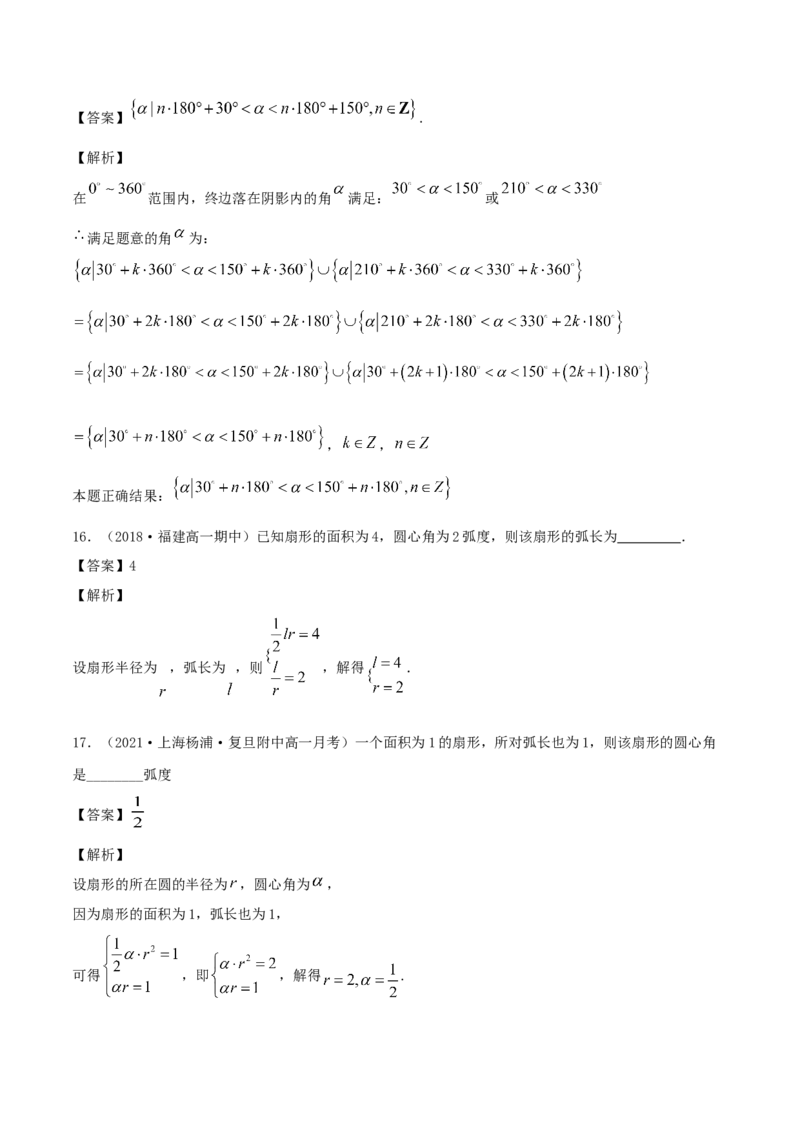5.1任意角和弧度制（解析版）_E015高中全科试卷_数学试题_必修1_02.同步练习_1.同步练习（2022-2023学年）_5.1任意角和弧度制（含解析）