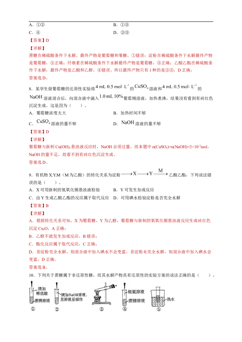 新教材精创7.4基本营养物质练习（2）（解析版）_E015高中全科试卷_化学试题_必修2_2.新版人教版高中化学试卷必修二_2.同步练习_4.同步练习（第四套）
