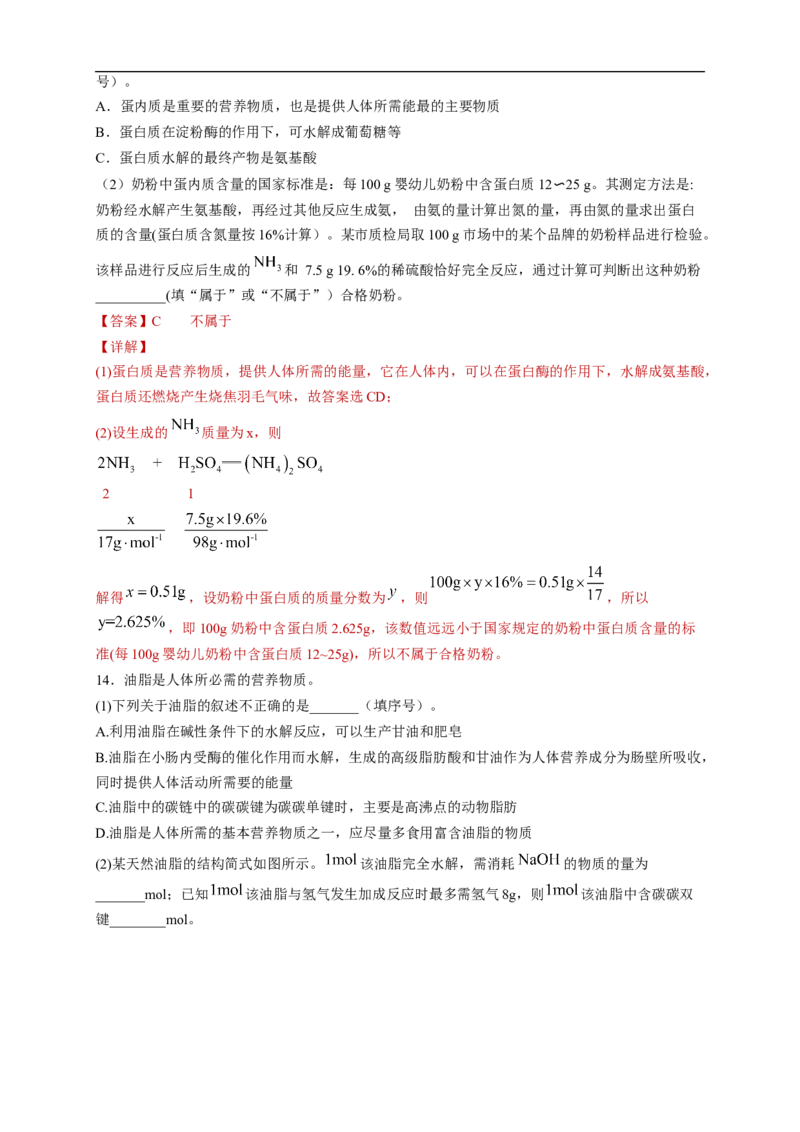 新教材精创7.4基本营养物质练习（2）（解析版）_E015高中全科试卷_化学试题_必修2_2.新版人教版高中化学试卷必修二_2.同步练习_4.同步练习（第四套）