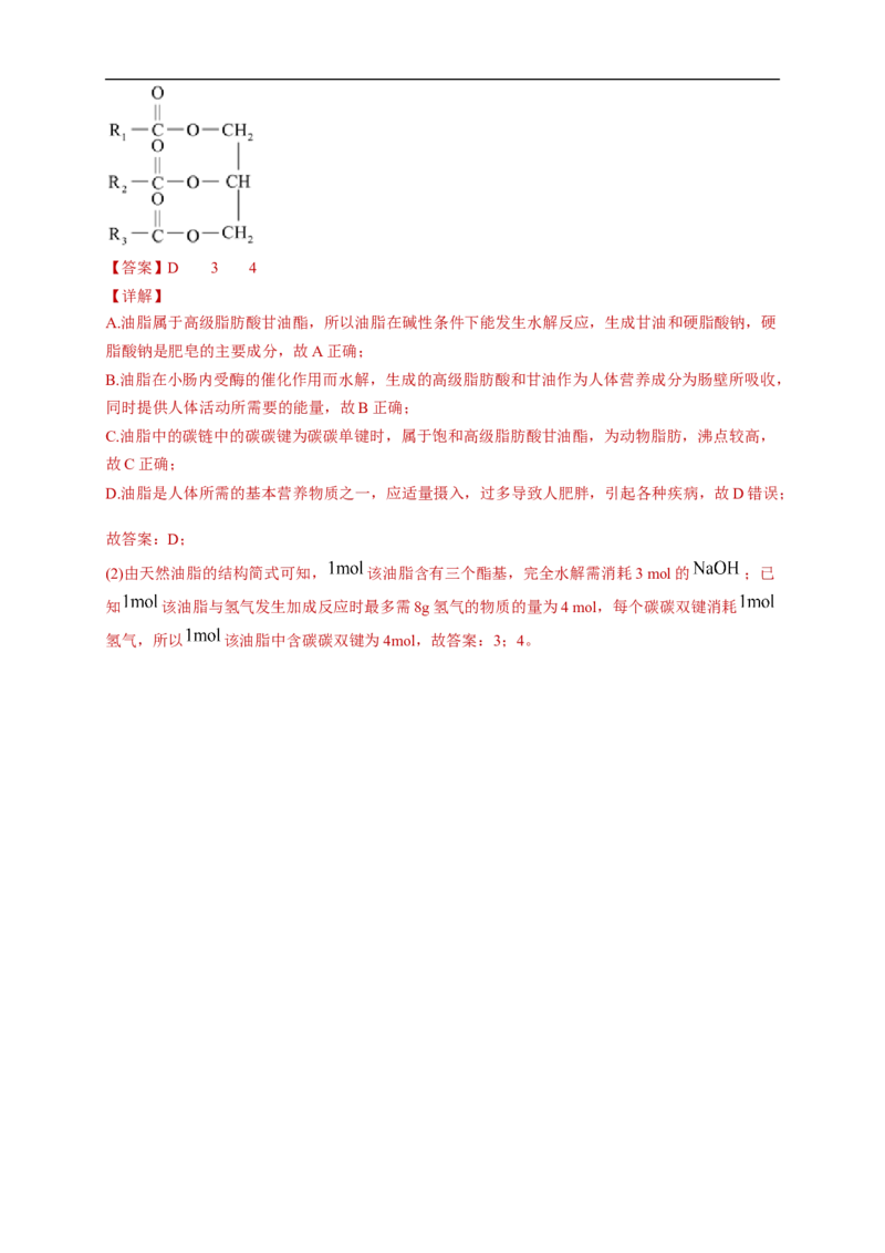 新教材精创7.4基本营养物质练习（2）（解析版）_E015高中全科试卷_化学试题_必修2_2.新版人教版高中化学试卷必修二_2.同步练习_4.同步练习（第四套）