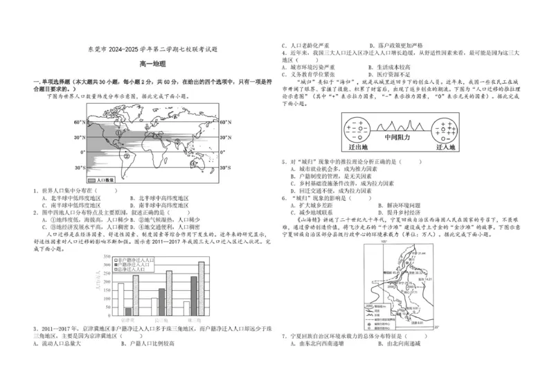 广东省东莞市七校2024-2025学年高一下学期5月期中联考地理试卷（图片版，含答案）_2024-2025高一（7-7月题库）_2025年6月7.10新增