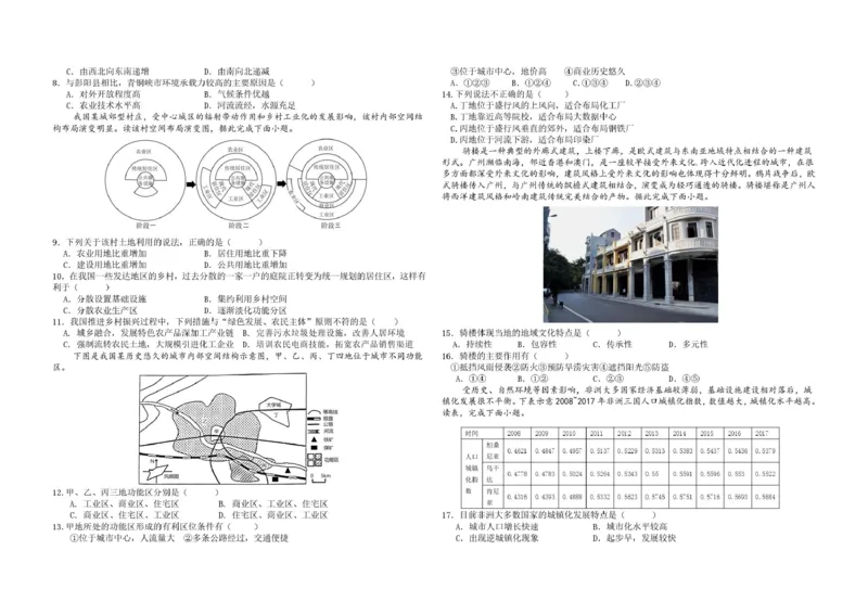 广东省东莞市七校2024-2025学年高一下学期5月期中联考地理试卷（图片版，含答案）_2024-2025高一（7-7月题库）_2025年6月7.10新增