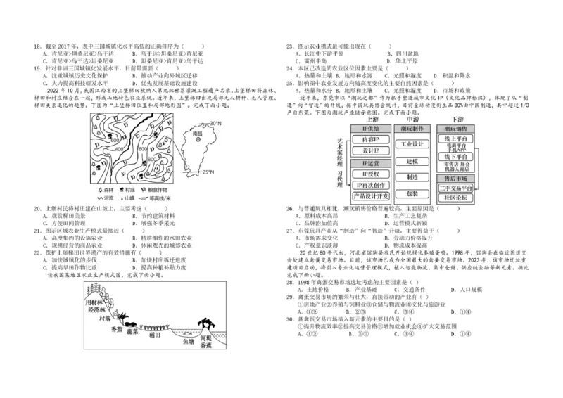 广东省东莞市七校2024-2025学年高一下学期5月期中联考地理试卷（图片版，含答案）_2024-2025高一（7-7月题库）_2025年6月7.10新增