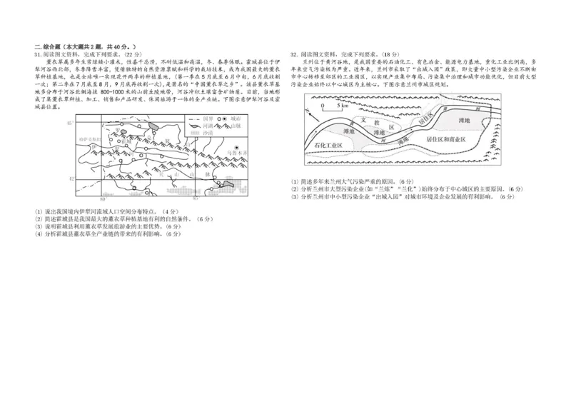 广东省东莞市七校2024-2025学年高一下学期5月期中联考地理试卷（图片版，含答案）_2024-2025高一（7-7月题库）_2025年6月7.10新增