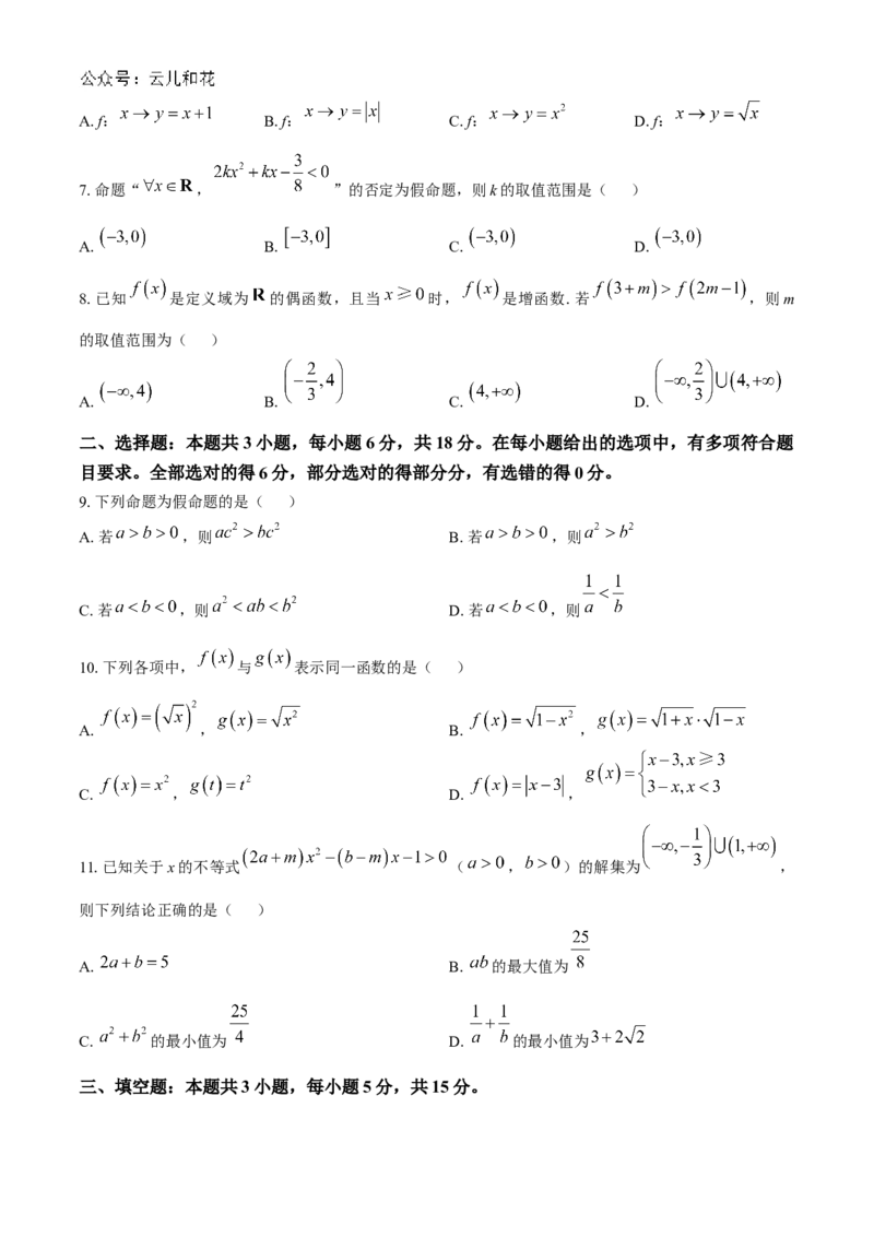 河北省保定市六校联盟2024-2025学年高一上学期11月期中考试数学试题（含答案）_2024-2025高一（7-7月题库）_2024年11月试卷_1114河北省保定市六校联盟2024-2025学年高一上学期11月期中