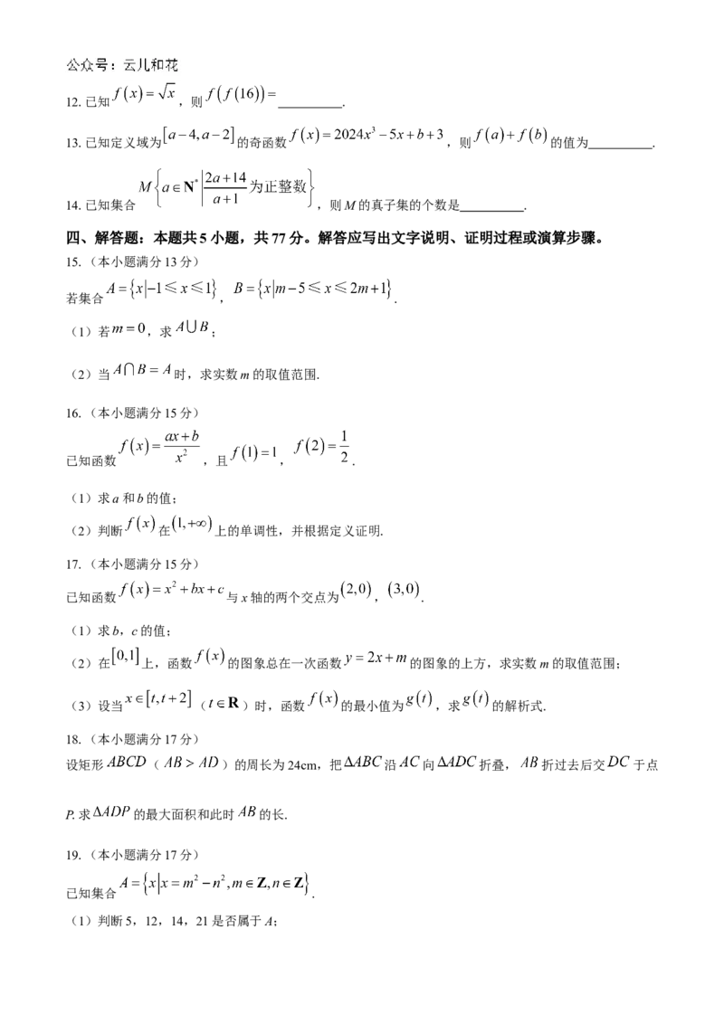 河北省保定市六校联盟2024-2025学年高一上学期11月期中考试数学试题（含答案）_2024-2025高一（7-7月题库）_2024年11月试卷_1114河北省保定市六校联盟2024-2025学年高一上学期11月期中