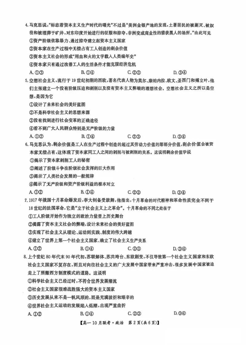 政治-河南洛阳九师联盟2024-2025学年高一上学期10月联考(1)_2024-2025高一（7-7月题库）_2024年10月试卷_1022河南洛阳九师联盟2024-2025学年高一上学期10月联考