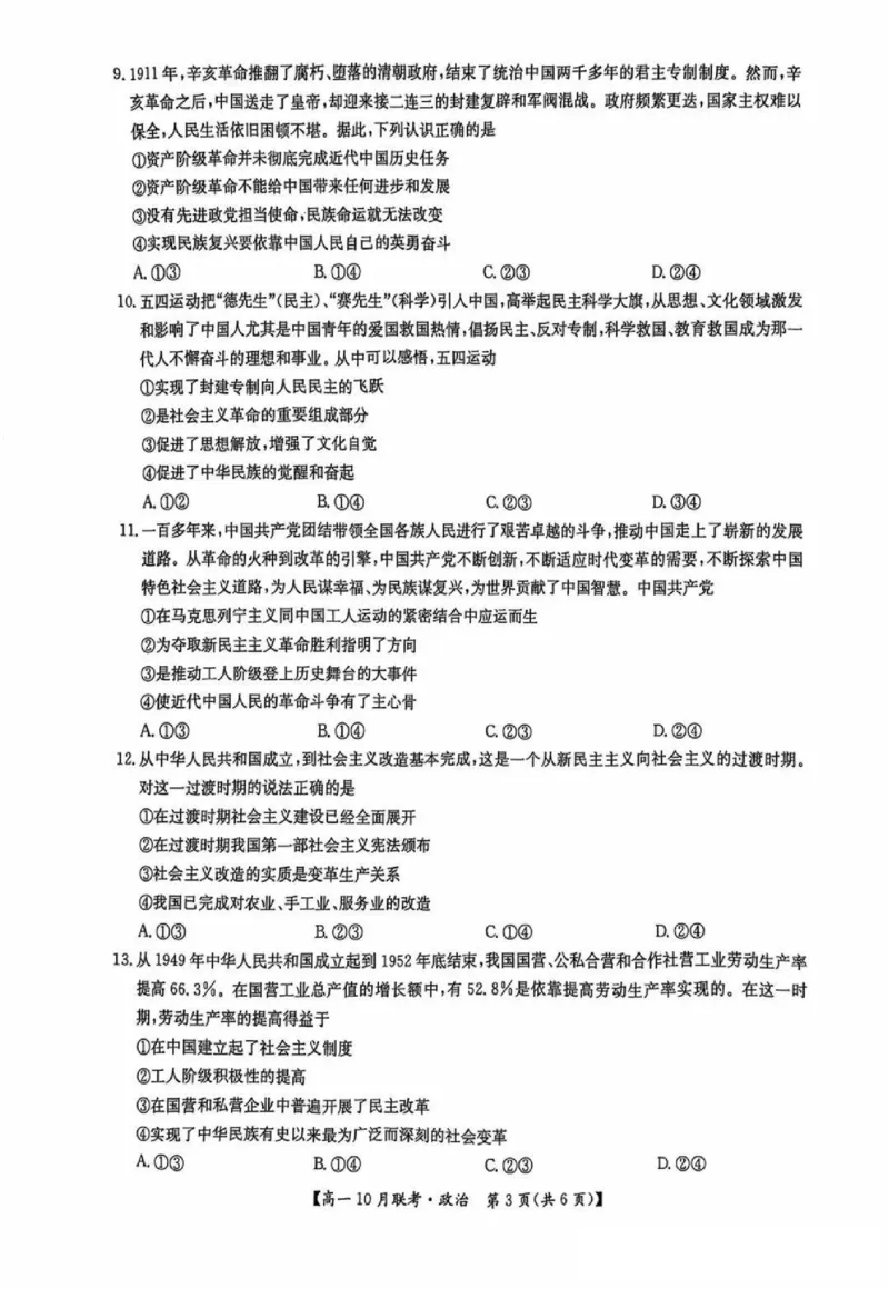 政治-河南洛阳九师联盟2024-2025学年高一上学期10月联考(1)_2024-2025高一（7-7月题库）_2024年10月试卷_1022河南洛阳九师联盟2024-2025学年高一上学期10月联考