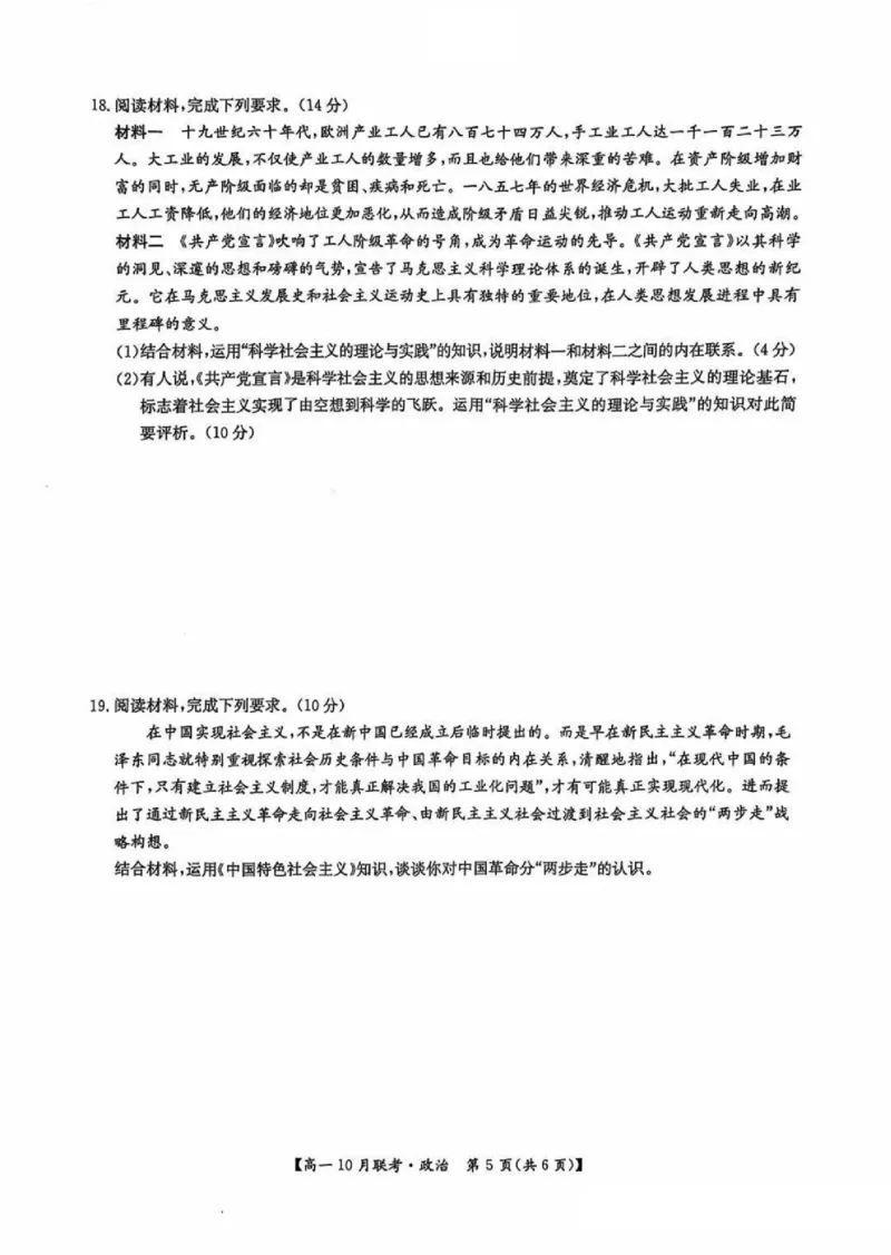 政治-河南洛阳九师联盟2024-2025学年高一上学期10月联考(1)_2024-2025高一（7-7月题库）_2024年10月试卷_1022河南洛阳九师联盟2024-2025学年高一上学期10月联考