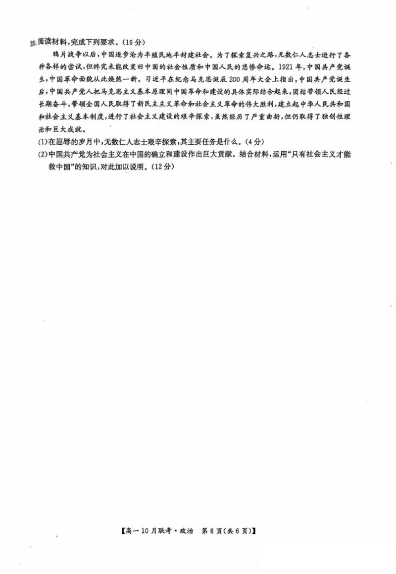 政治-河南洛阳九师联盟2024-2025学年高一上学期10月联考(1)_2024-2025高一（7-7月题库）_2024年10月试卷_1022河南洛阳九师联盟2024-2025学年高一上学期10月联考