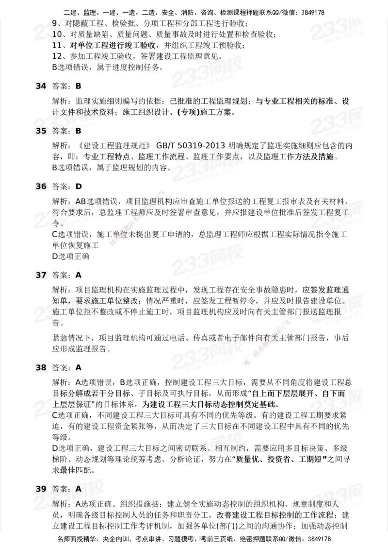 2025年监理工程师《理论与法规》模考大赛试3月_监理工程师_2025监理工程师_2025年监理工程师SVIP_2025年监理概论法规SVIP_05-考前密训✿央企特训✿机构普押