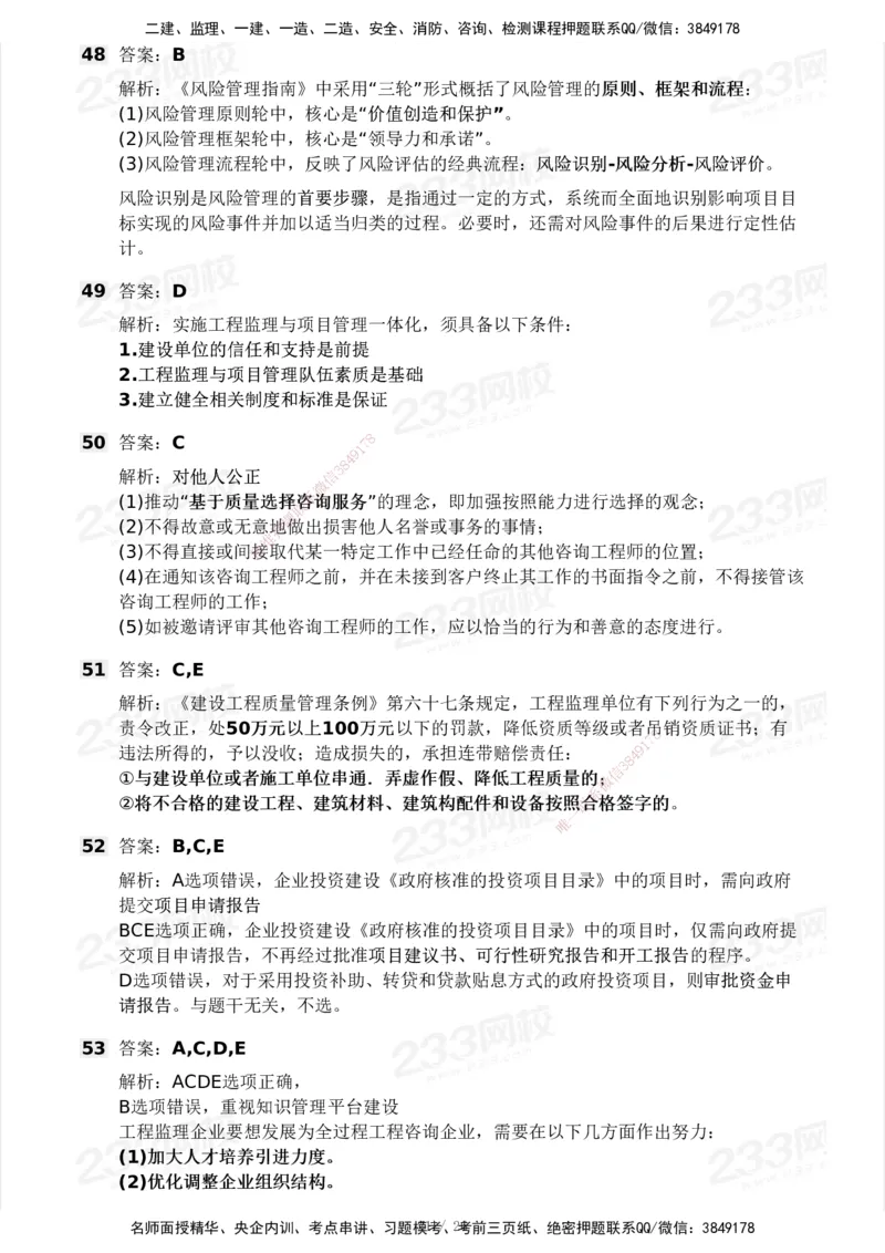 2025年监理工程师《理论与法规》模考大赛试3月_监理工程师_2025监理工程师_2025年监理工程师SVIP_2025年监理概论法规SVIP_05-考前密训✿央企特训✿机构普押