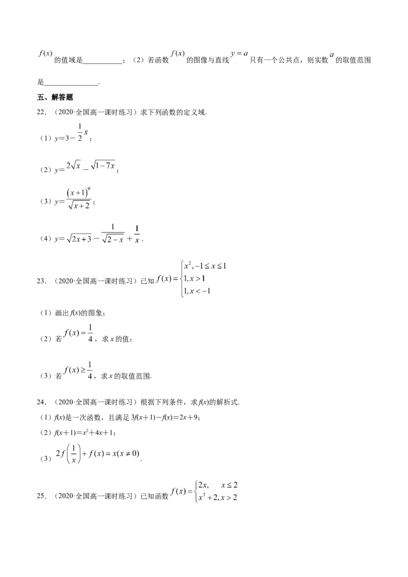 3.1函数的概念及其表示方法（原卷版）_E015高中全科试卷_数学试题_必修1_02.同步练习_4.同步练习（第四套）_3.1函数的概念及其表示方法