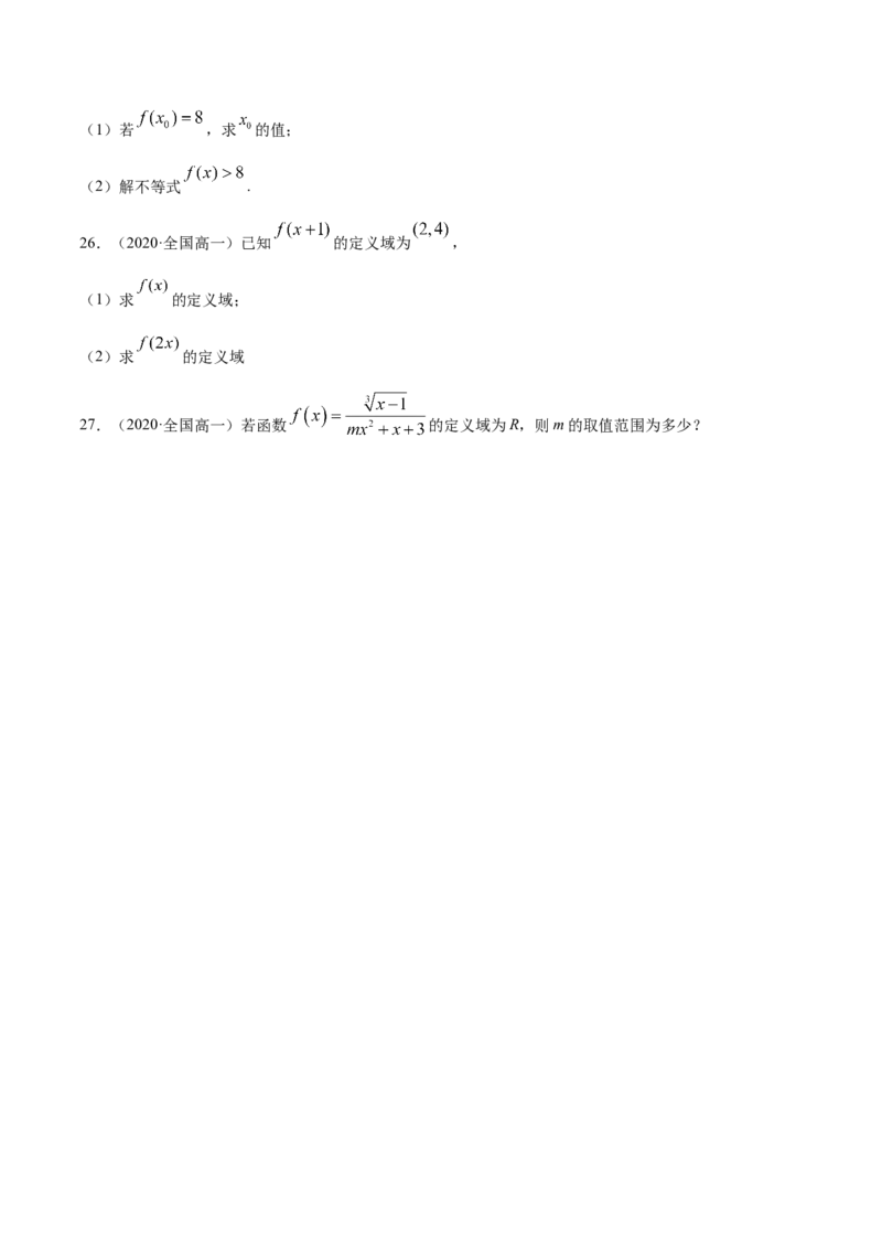 3.1函数的概念及其表示方法（原卷版）_E015高中全科试卷_数学试题_必修1_02.同步练习_4.同步练习（第四套）_3.1函数的概念及其表示方法