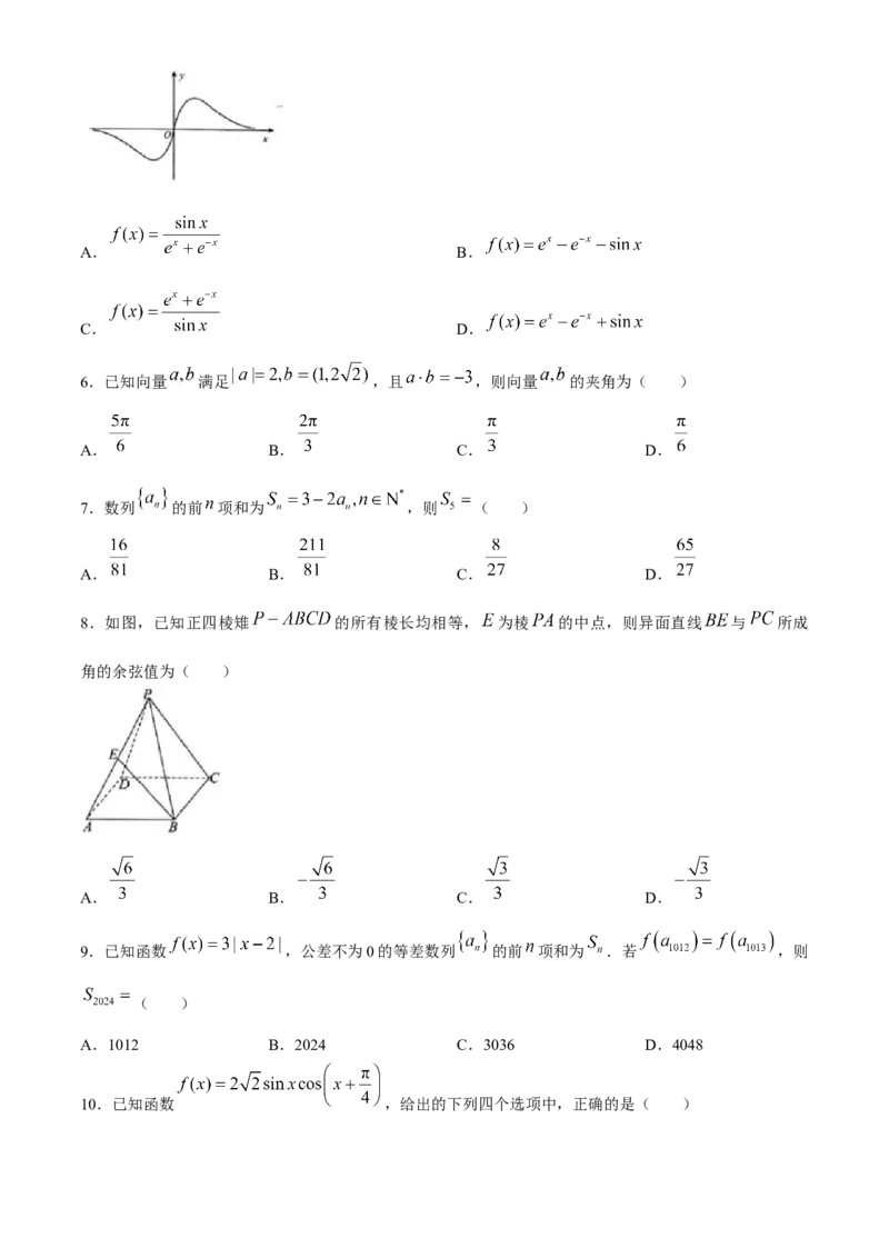 内蒙古呼和浩特市2024届高三下学期二模考试数学（文）含答案(1)_2024年4月_024月合集_2024届内蒙古呼和浩特市高三下学期二模考试