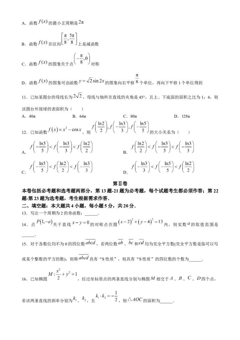 内蒙古呼和浩特市2024届高三下学期二模考试数学（文）含答案(1)_2024年4月_024月合集_2024届内蒙古呼和浩特市高三下学期二模考试