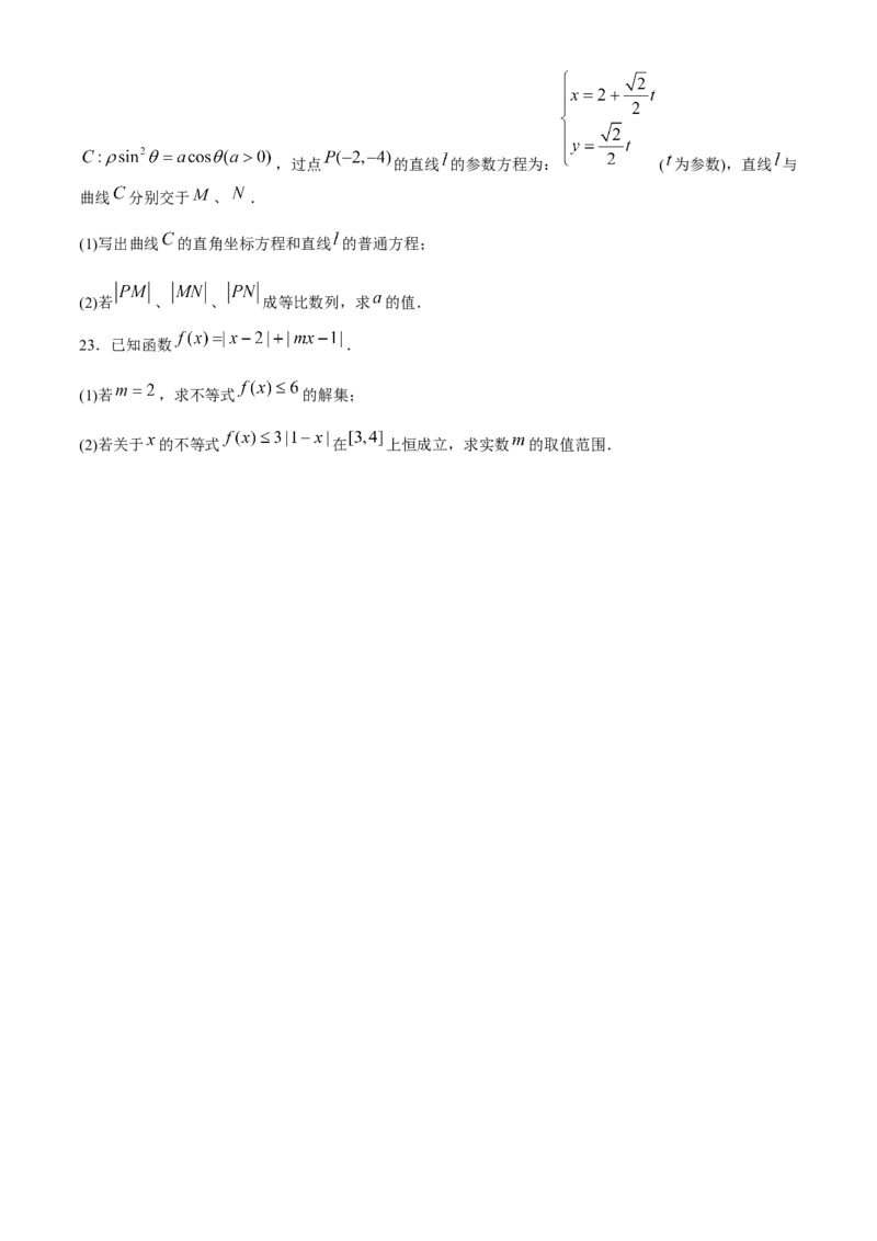 内蒙古呼和浩特市2024届高三下学期二模考试数学（文）含答案(1)_2024年4月_024月合集_2024届内蒙古呼和浩特市高三下学期二模考试