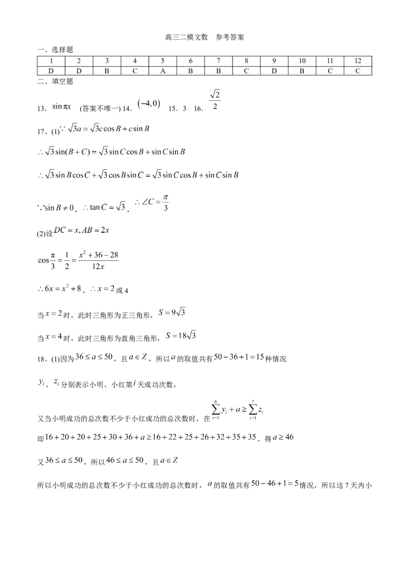 内蒙古呼和浩特市2024届高三下学期二模考试数学（文）含答案(1)_2024年4月_024月合集_2024届内蒙古呼和浩特市高三下学期二模考试