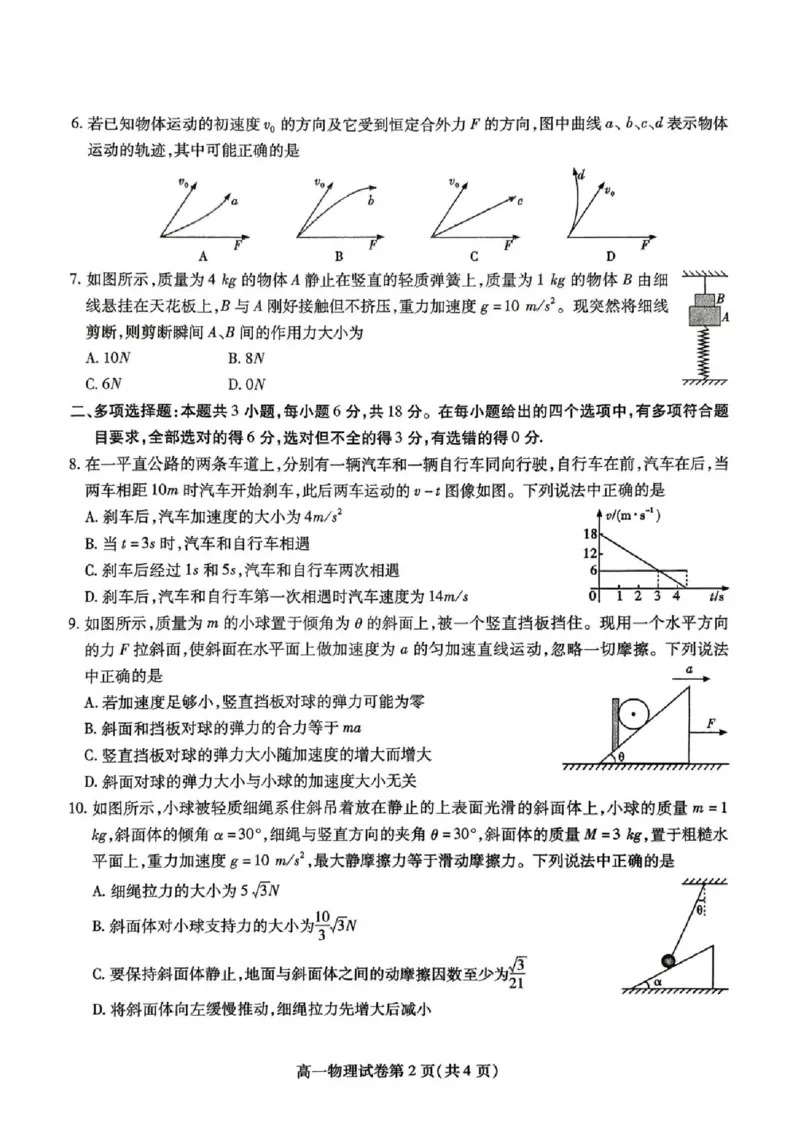内江市2025-2026学年度第一学期高一期末检测题物理_2024-2025高一（7-7月题库）_2026年1月高一_260130四川省内江市2025-2026学年度第一学期高一期末检测题（全）