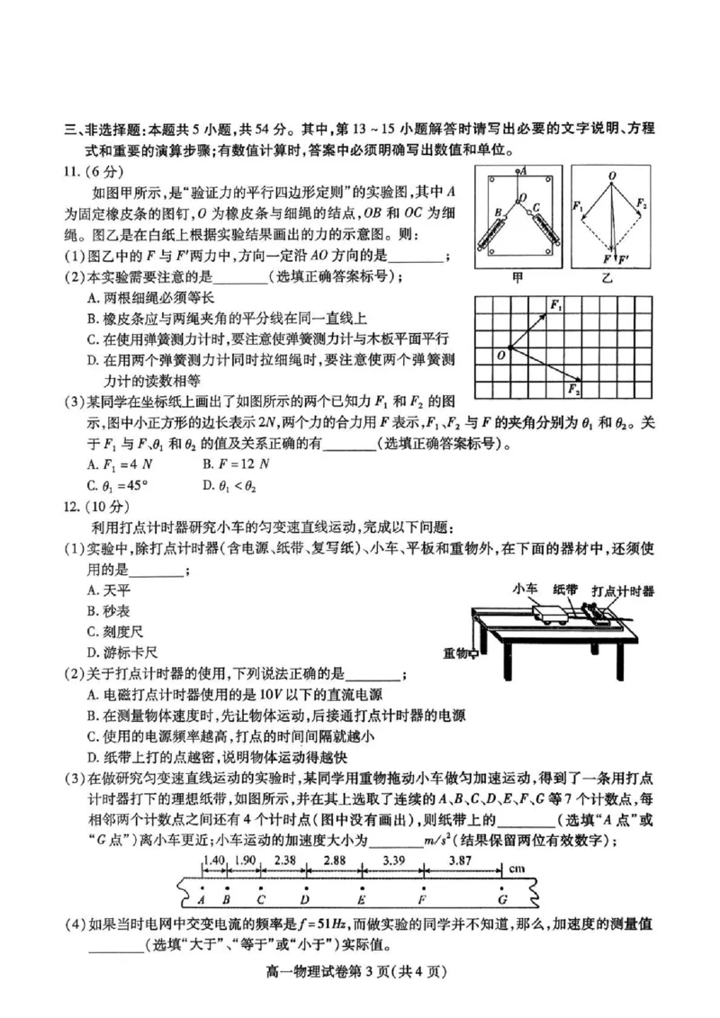 内江市2025-2026学年度第一学期高一期末检测题物理_2024-2025高一（7-7月题库）_2026年1月高一_260130四川省内江市2025-2026学年度第一学期高一期末检测题（全）