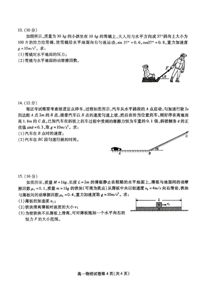 内江市2025-2026学年度第一学期高一期末检测题物理_2024-2025高一（7-7月题库）_2026年1月高一_260130四川省内江市2025-2026学年度第一学期高一期末检测题（全）