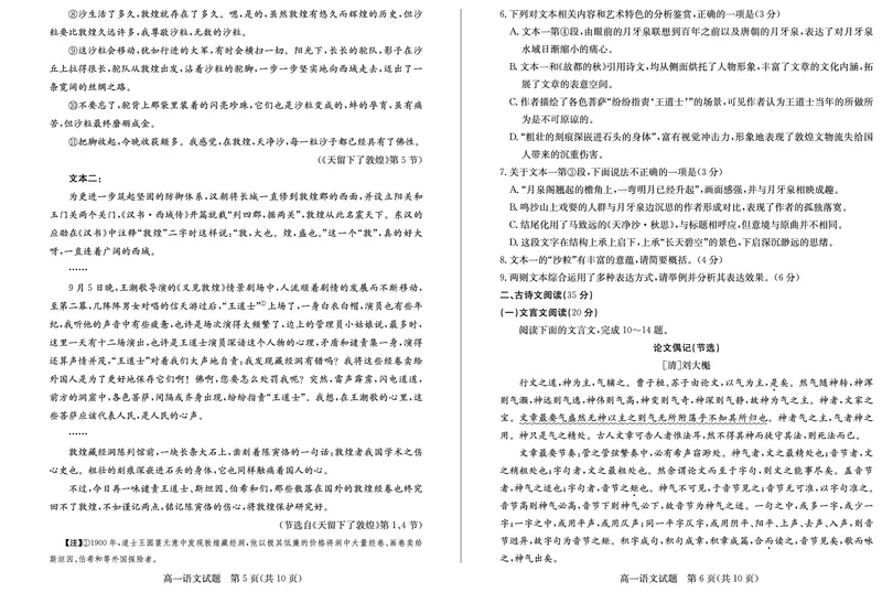 山东省德州市2024-2025学年高一上学期1月联考试题语文PDF版含答案(1)_2024-2025高一（7-7月题库）_2025年02月试卷_0202山东省德州市2024-2025学年高一上学期1月联考试题
