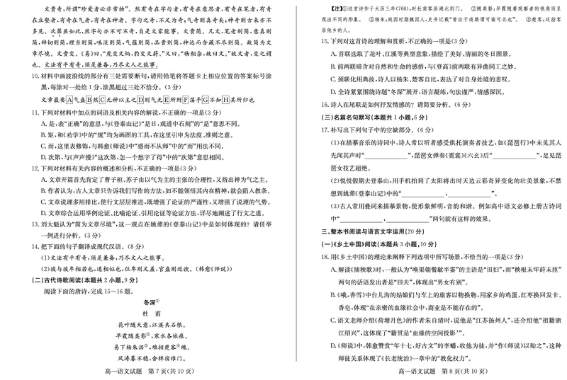 山东省德州市2024-2025学年高一上学期1月联考试题语文PDF版含答案(1)_2024-2025高一（7-7月题库）_2025年02月试卷_0202山东省德州市2024-2025学年高一上学期1月联考试题