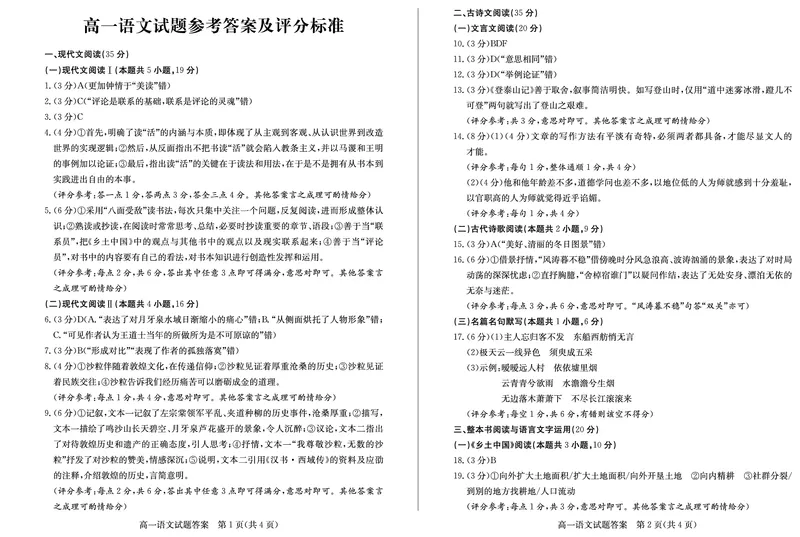 山东省德州市2024-2025学年高一上学期1月联考试题语文PDF版含答案(1)_2024-2025高一（7-7月题库）_2025年02月试卷_0202山东省德州市2024-2025学年高一上学期1月联考试题
