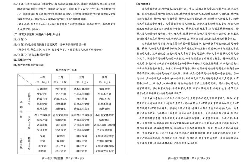 山东省德州市2024-2025学年高一上学期1月联考试题语文PDF版含答案(1)_2024-2025高一（7-7月题库）_2025年02月试卷_0202山东省德州市2024-2025学年高一上学期1月联考试题