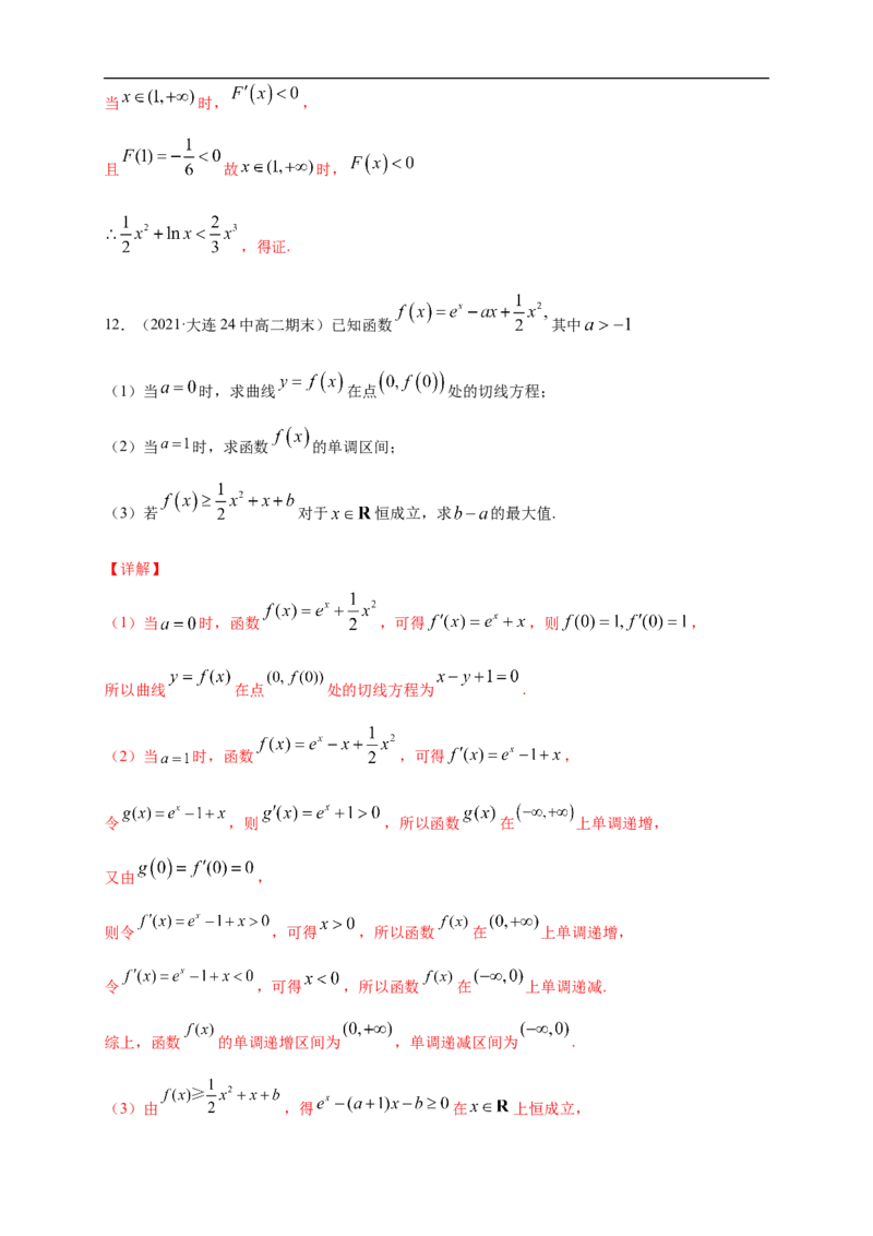 5.3.2函数的极值与最大(小)值（2）-B提高（解析版）_E015高中全科试卷_数学试题_选修2_01.同步练习_同步练习（第一套）