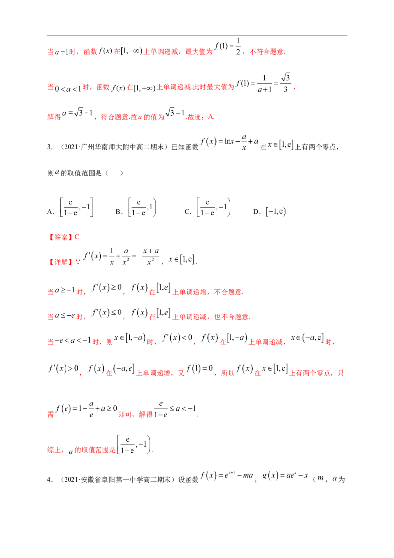 5.3.2函数的极值与最大(小)值（2）-B提高（解析版）_E015高中全科试卷_数学试题_选修2_01.同步练习_同步练习（第一套）