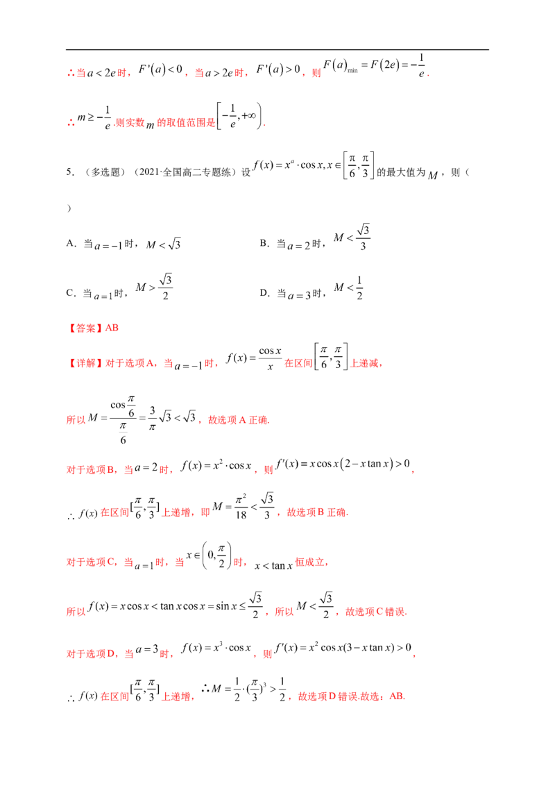 5.3.2函数的极值与最大(小)值（2）-B提高（解析版）_E015高中全科试卷_数学试题_选修2_01.同步练习_同步练习（第一套）