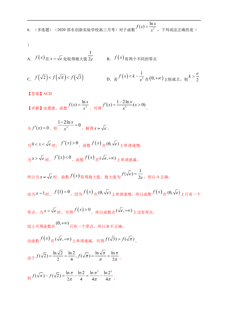 5.3.2函数的极值与最大(小)值（2）-B提高（解析版）_E015高中全科试卷_数学试题_选修2_01.同步练习_同步练习（第一套）