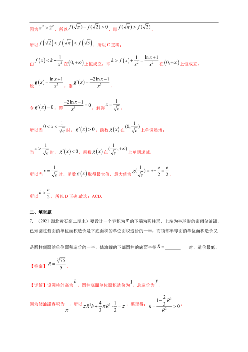 5.3.2函数的极值与最大(小)值（2）-B提高（解析版）_E015高中全科试卷_数学试题_选修2_01.同步练习_同步练习（第一套）