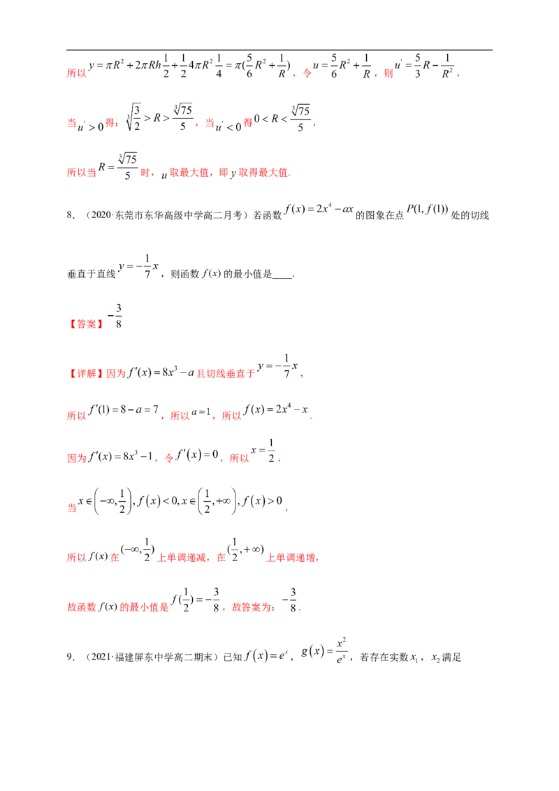 5.3.2函数的极值与最大(小)值（2）-B提高（解析版）_E015高中全科试卷_数学试题_选修2_01.同步练习_同步练习（第一套）