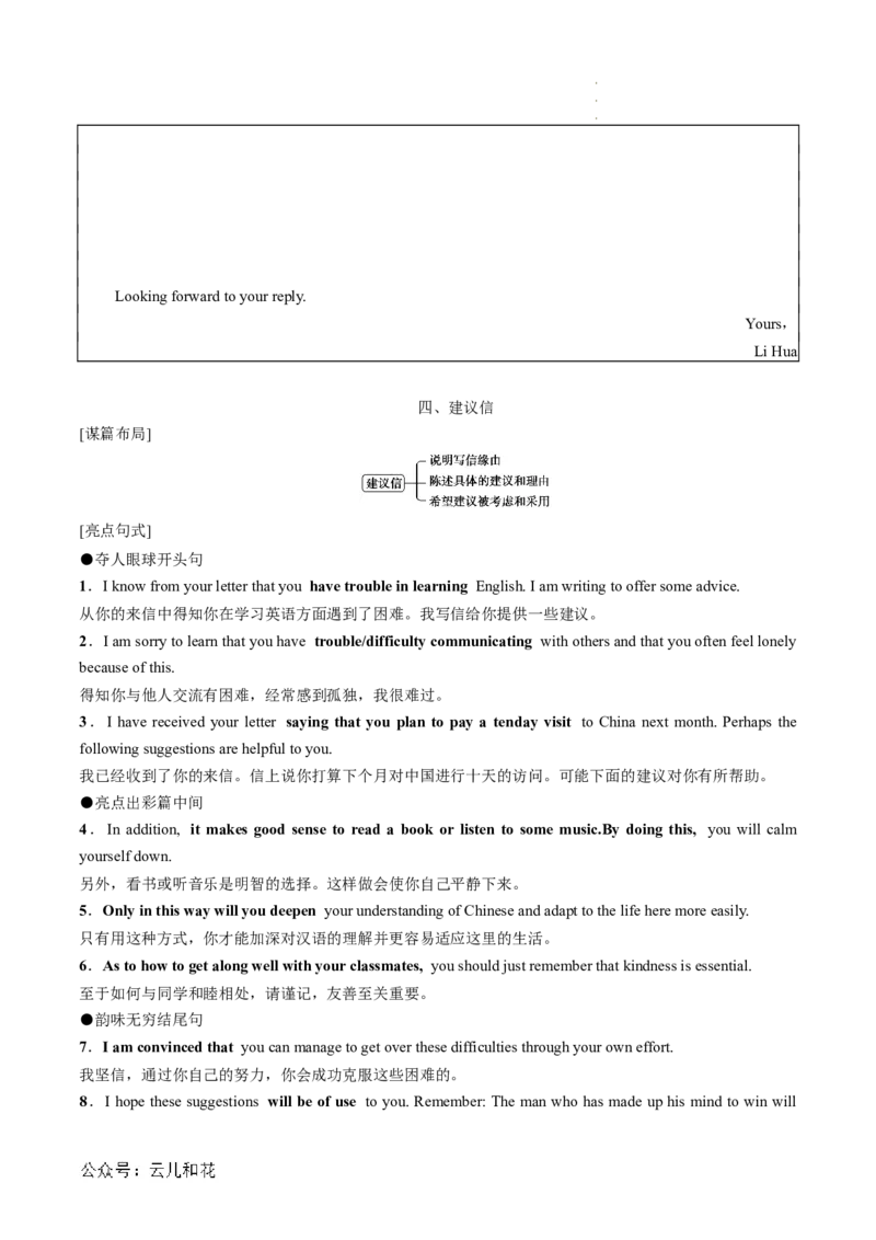 专题10书面表达（原卷版）_2024-2025高一（7-7月题库）_2024年7月试卷_07082024年初升高英语无忧衔接（通用版）暑假自学课2024年新高一英语暑假提升精品讲义