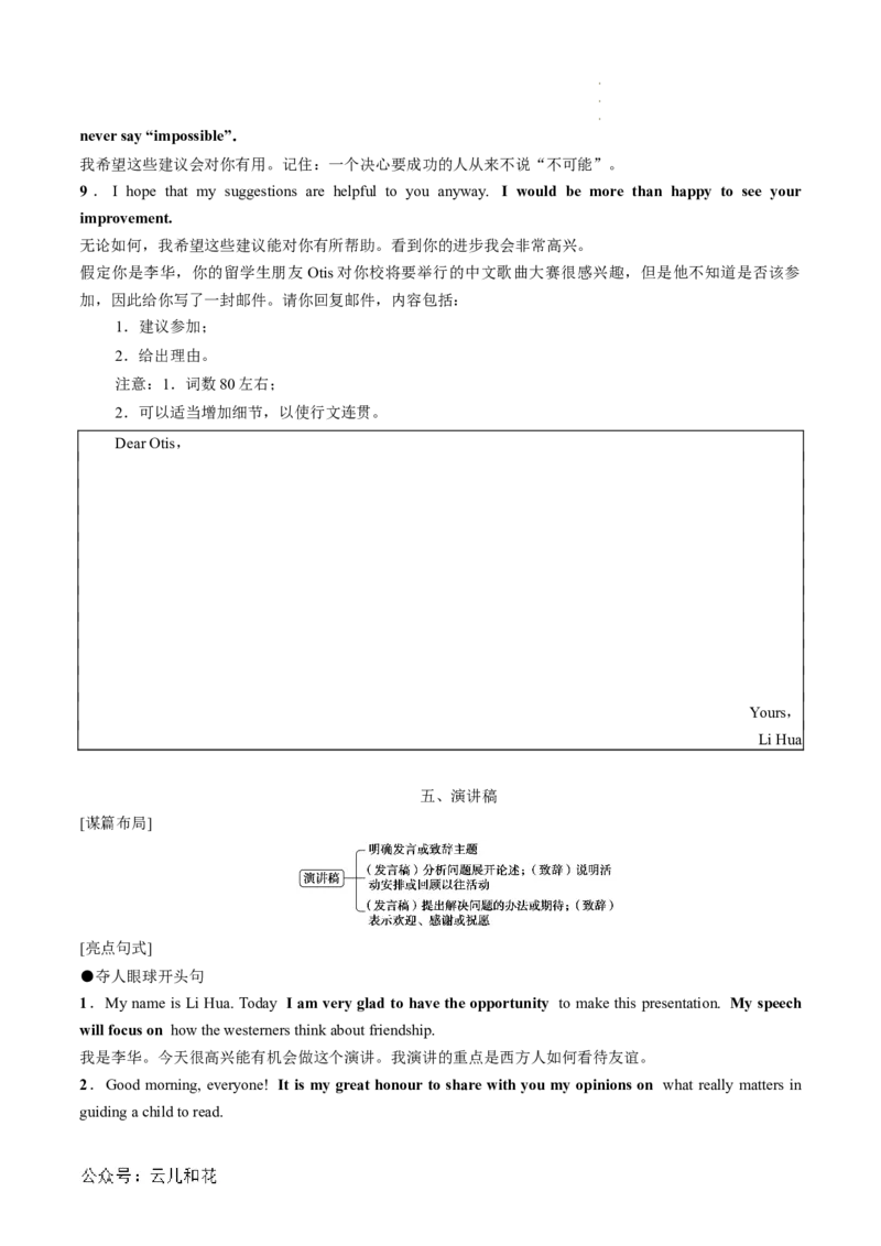 专题10书面表达（原卷版）_2024-2025高一（7-7月题库）_2024年7月试卷_07082024年初升高英语无忧衔接（通用版）暑假自学课2024年新高一英语暑假提升精品讲义