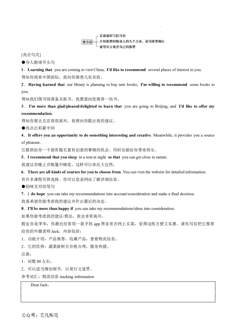 专题10书面表达（原卷版）_2024-2025高一（7-7月题库）_2024年7月试卷_07082024年初升高英语无忧衔接（通用版）暑假自学课2024年新高一英语暑假提升精品讲义