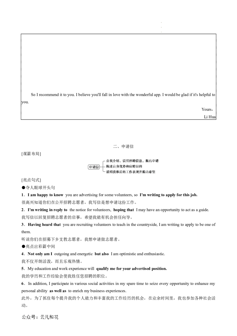专题10书面表达（原卷版）_2024-2025高一（7-7月题库）_2024年7月试卷_07082024年初升高英语无忧衔接（通用版）暑假自学课2024年新高一英语暑假提升精品讲义