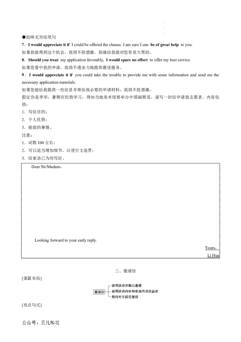 专题10书面表达（原卷版）_2024-2025高一（7-7月题库）_2024年7月试卷_07082024年初升高英语无忧衔接（通用版）暑假自学课2024年新高一英语暑假提升精品讲义